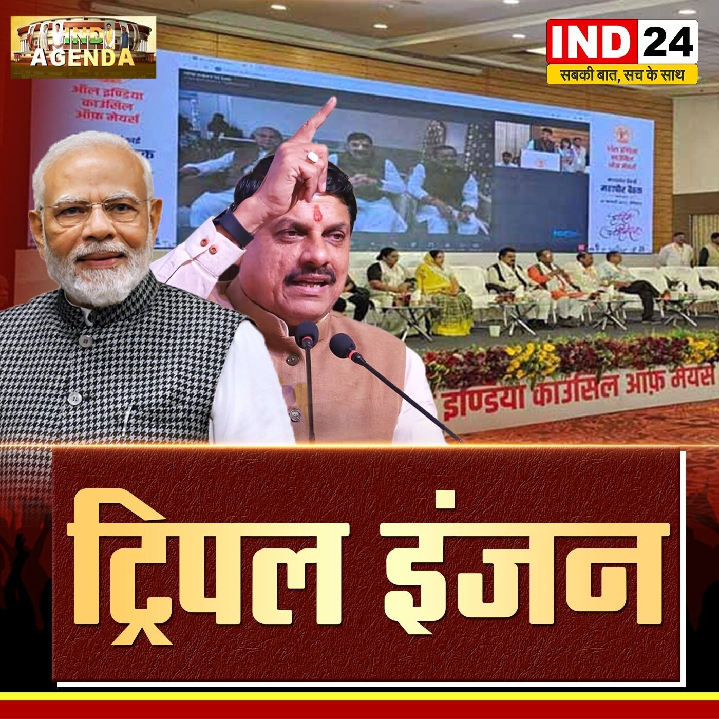 ट्रिपल इंजन episode artwork
