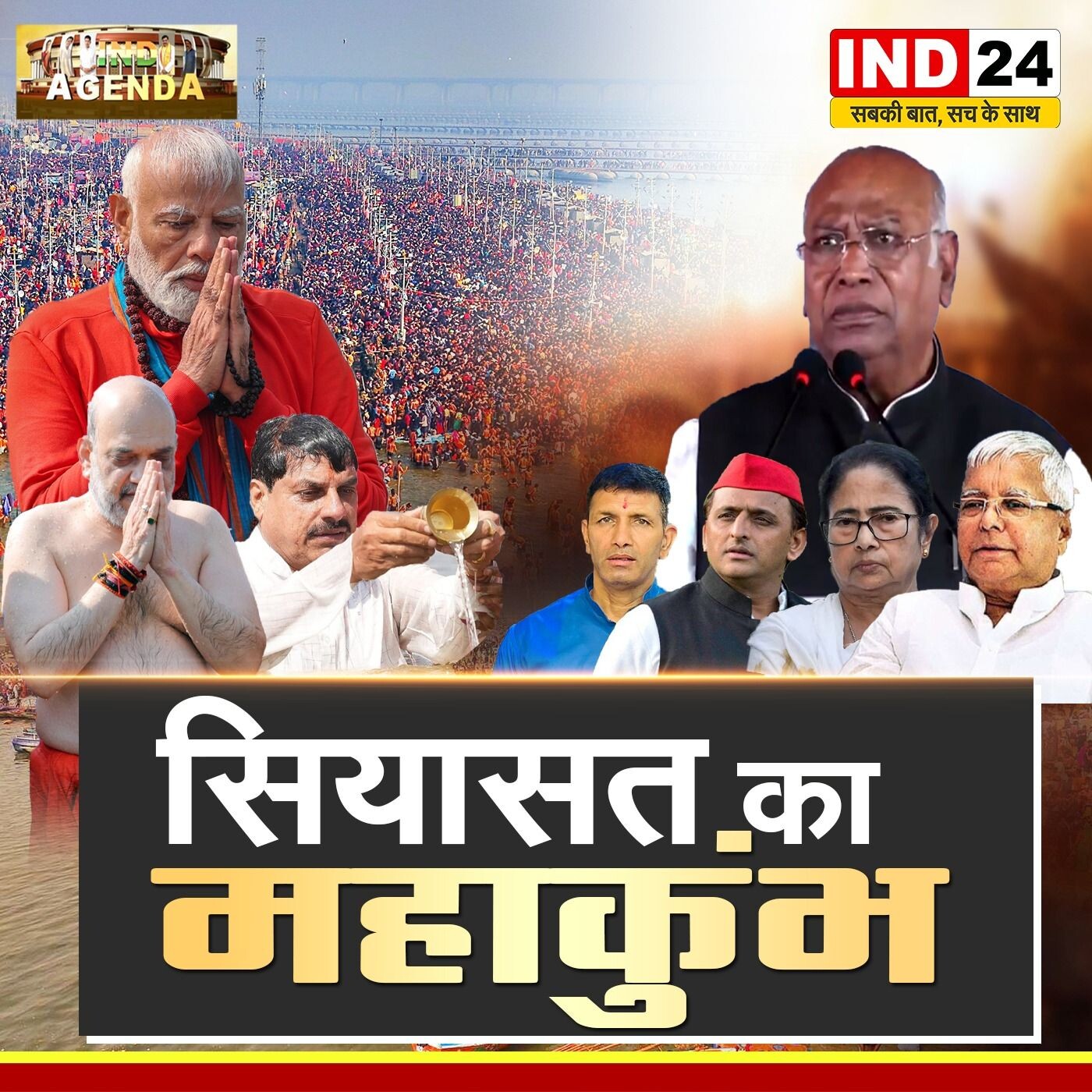 सियासत का महाकुंभ episode artwork