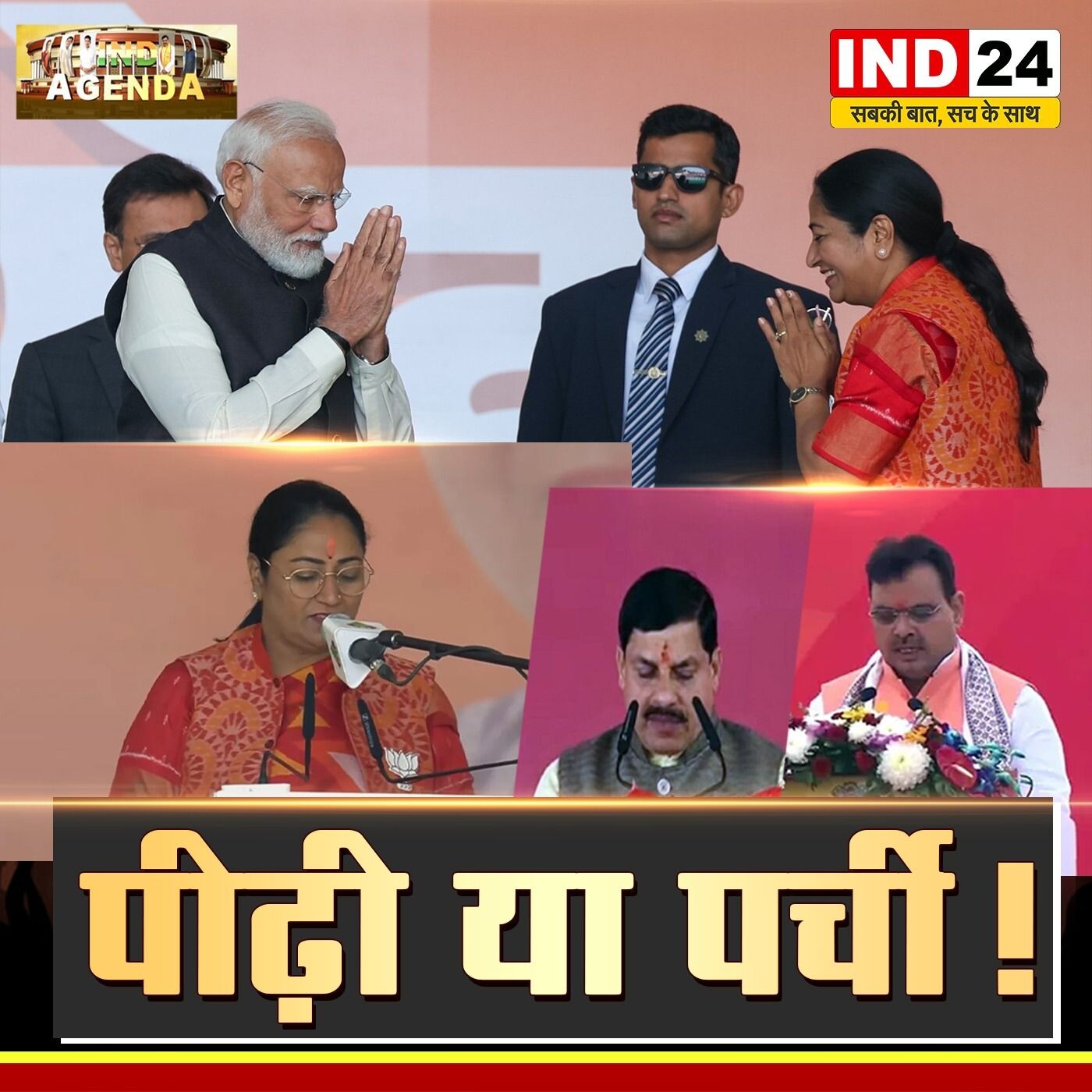 पीढ़ी या पर्ची राजनीति में असली टिकट किसका episode artwork