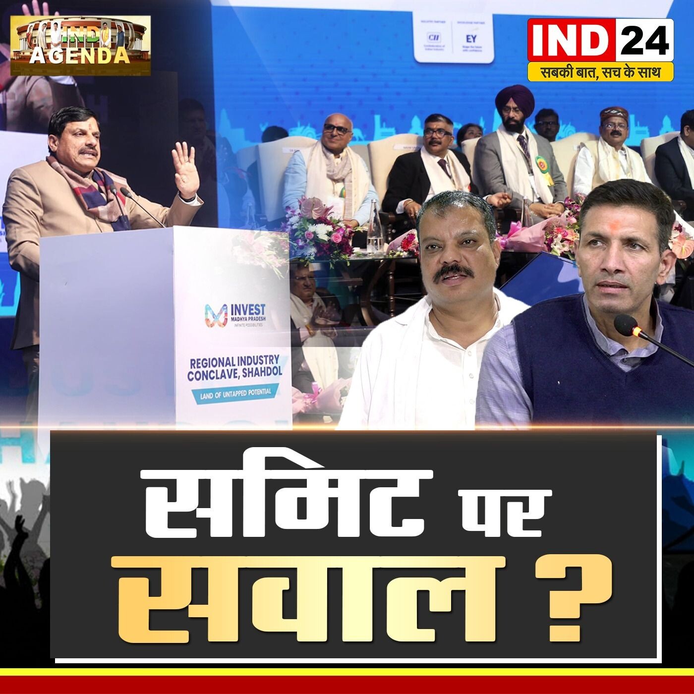 समिट पर सवाल – निवेश से विकास तक का सफर episode artwork