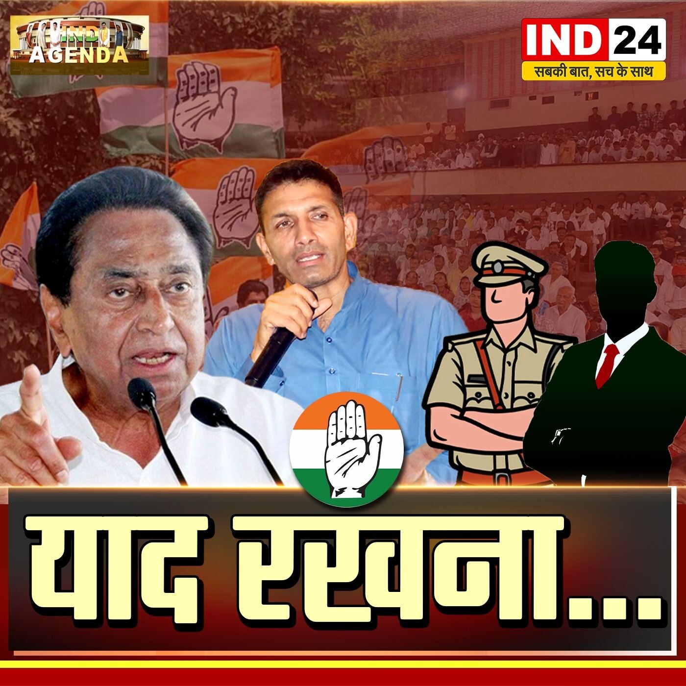 "याद रखना: चुनावी वादे और हकीकत" episode artwork