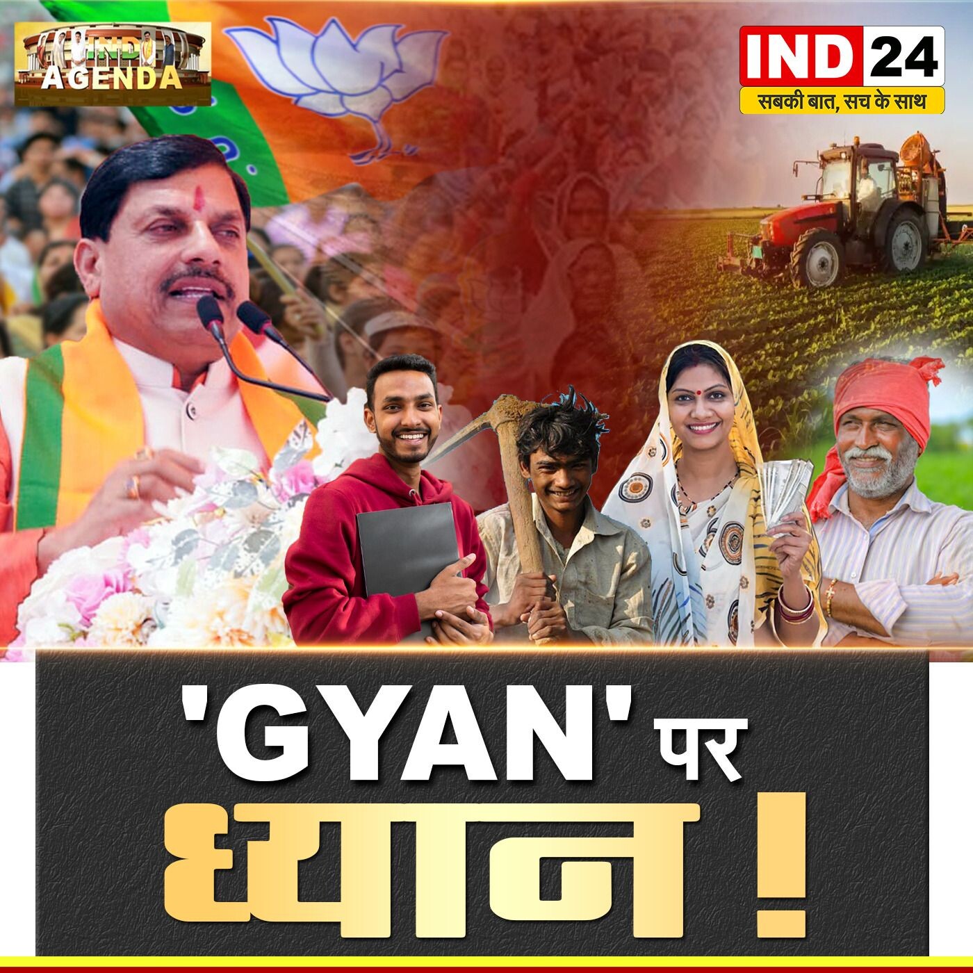 "ज्ञान पर ध्यान: शिक्षा और कृषि का भविष्य" episode artwork