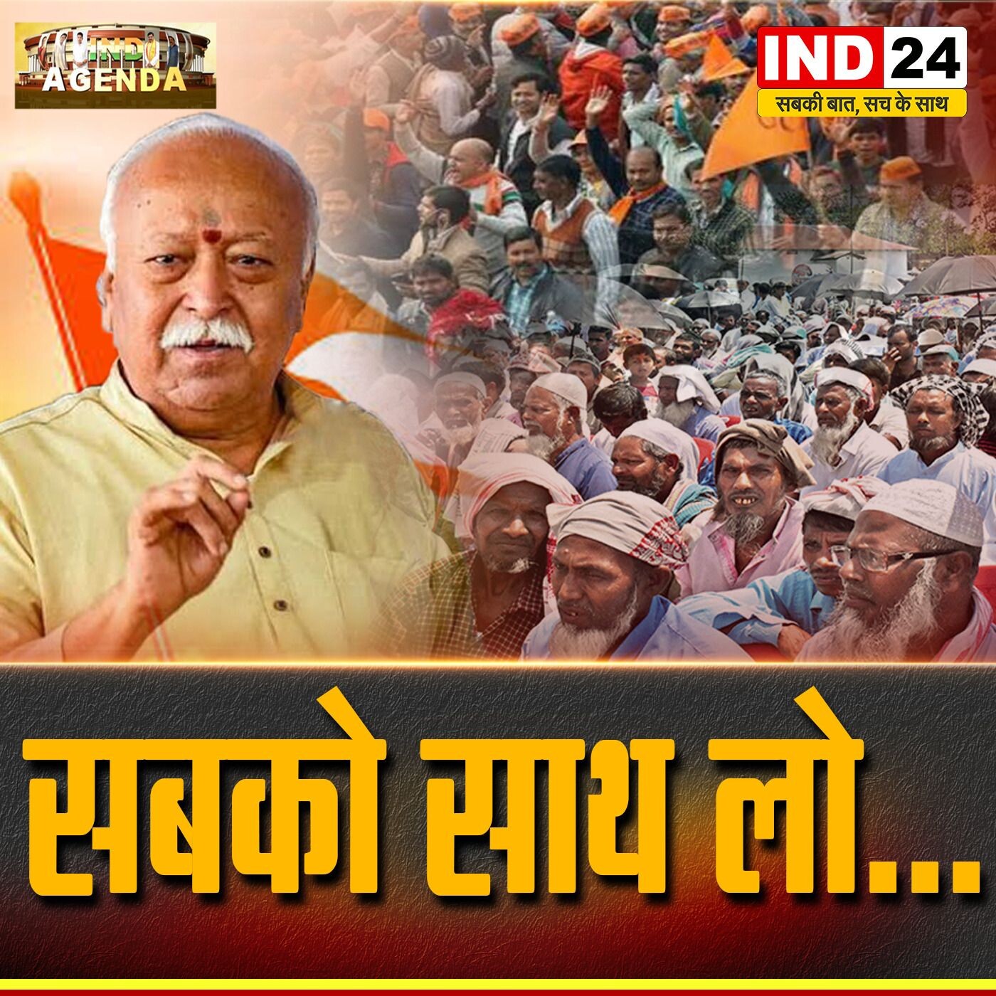 सबको साथ लो: एकता या केवल राजनीति? episode artwork
