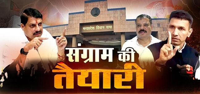 संग्राम की तैयारी: मध्यप्रदेश विधानसभा का सियासी रण episode artwork