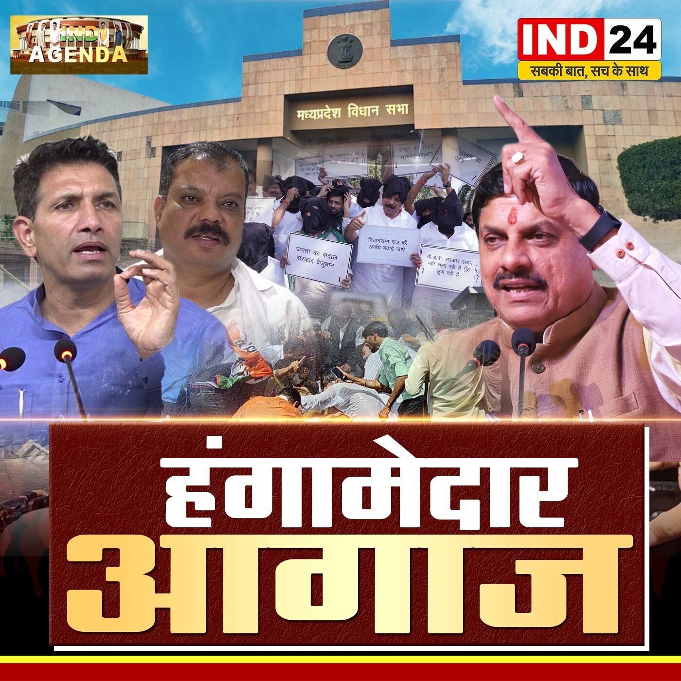 हंगामेदार आगाज: किसकी जीत, किसकी हार episode artwork