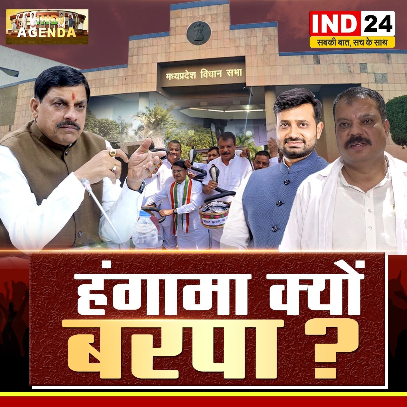 हंगामा क्यों बरपा? पर्दे के पीछे की सियासत episode artwork
