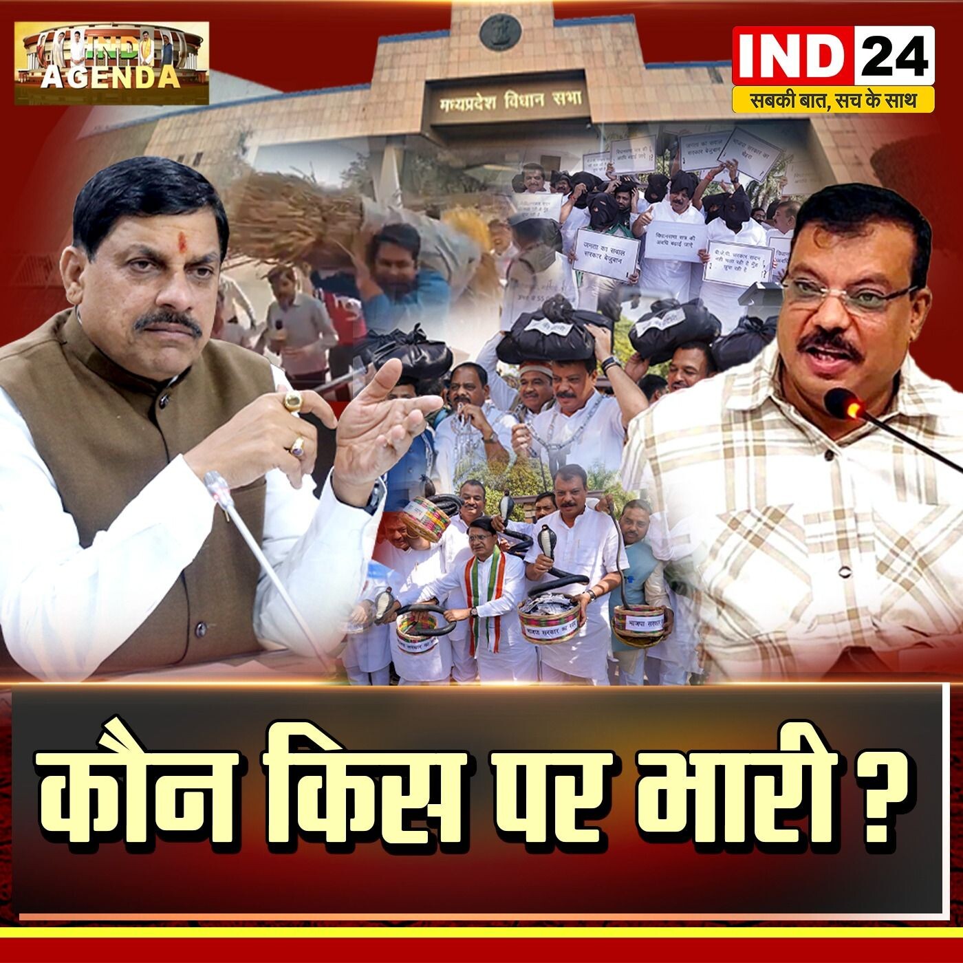 मध्यप्रदेश में सियासी संग्राम: कौन किस पर भारी episode artwork