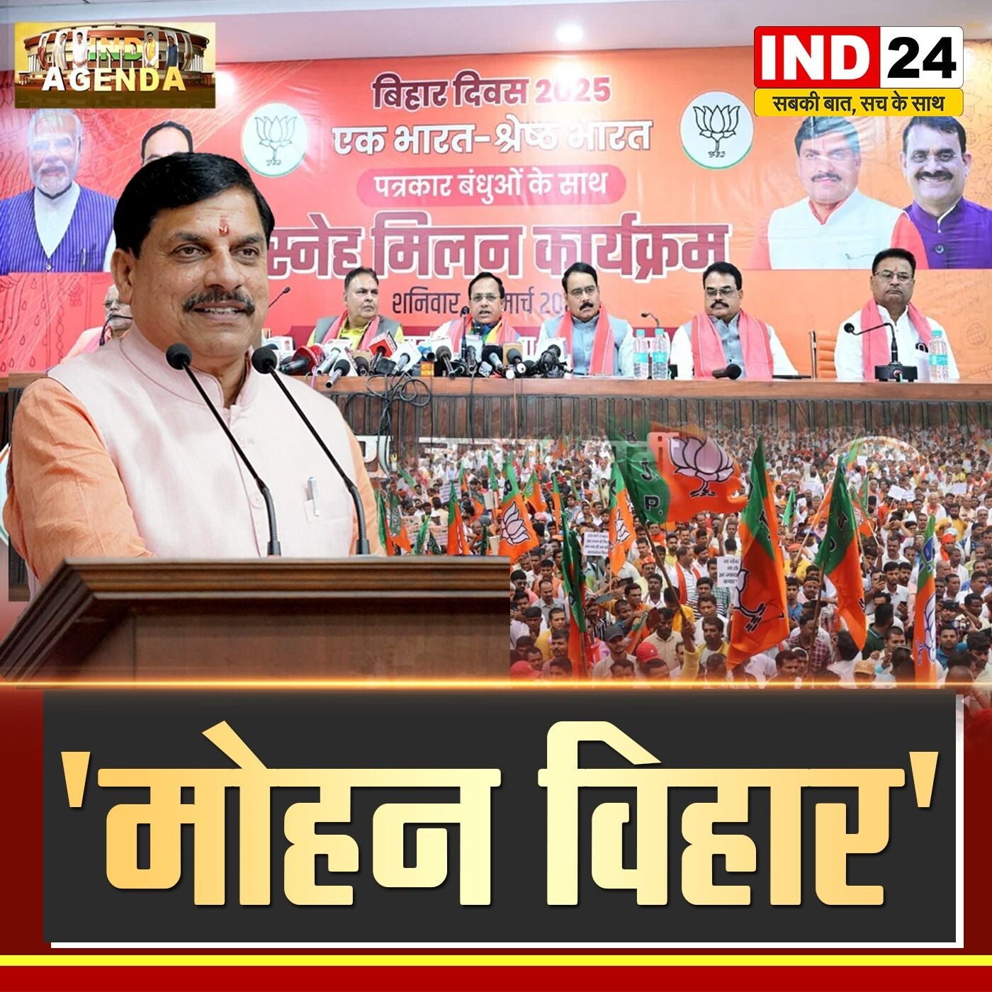 'मोहन विहार' – विहार में BJP की रणनीति पर गहरी चर्चा episode artwork