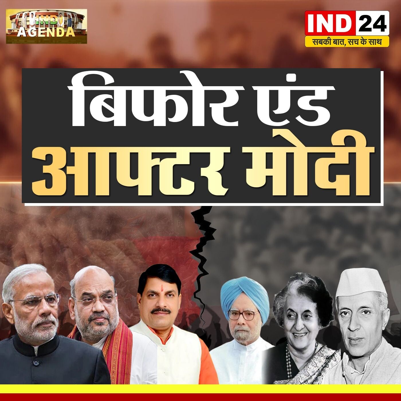 बिफोर एंड आफ्टर मोदी – भारत की राजनीति का बदलाव episode artwork