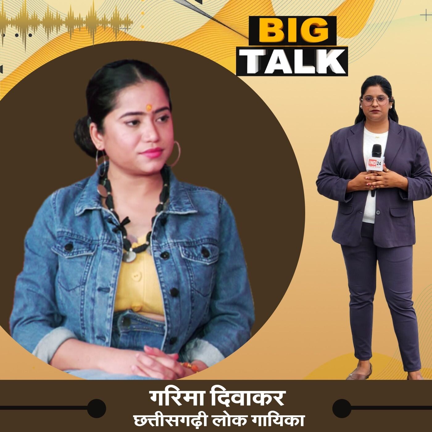 सिक्के वाली लड़की की अनसुनी कहानी | बिग टॉक में गरिमा दिवाकर | निधि प्रसाद | IND24TV | episode artwork