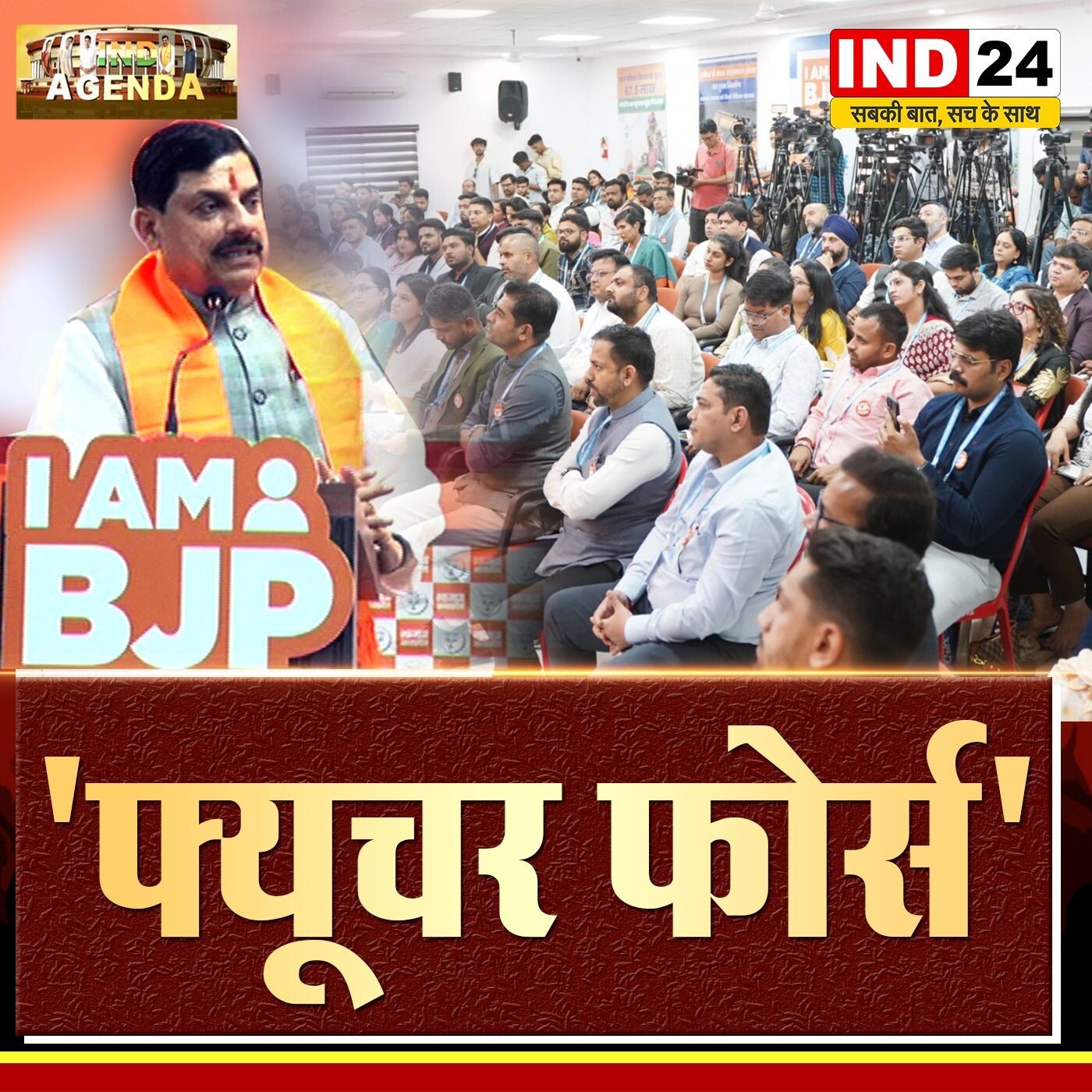"फ्यूचर फोर्स – राजनीति में युवाओं का नया दौर?" episode artwork