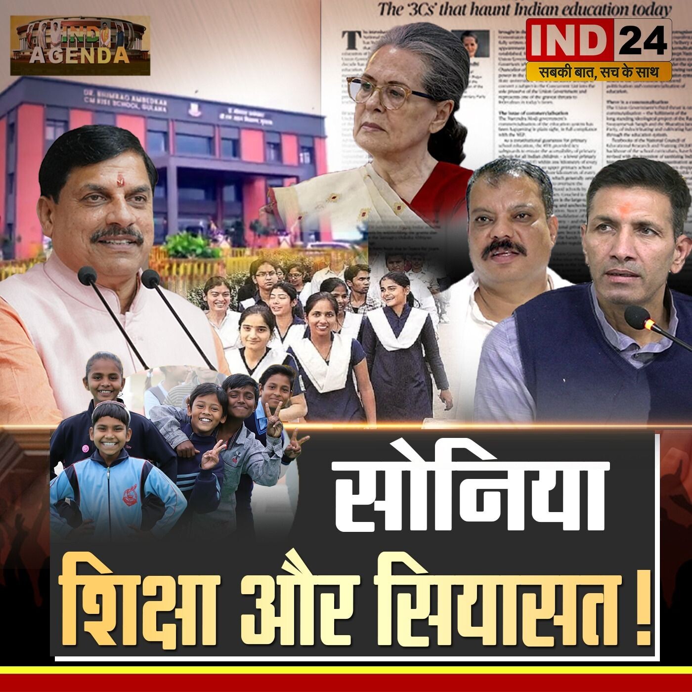 "शिक्षा और सियासत – क्या सोनिया गांधी की नीति सही थी?" episode artwork