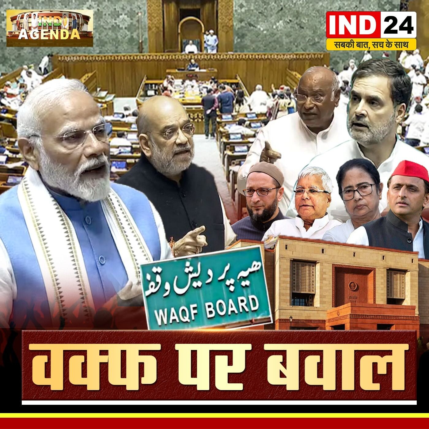 वक्फ बोर्ड विवाद: राजनीति या जरूरत? episode artwork