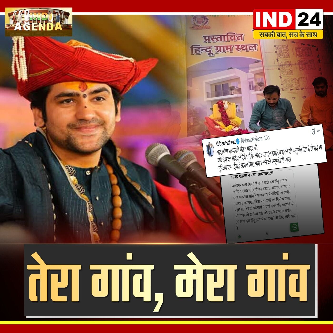 "तेरा गांव, मेरा गांव – धार्मिक पहचान और राजनीति की नई दिशा?" episode artwork