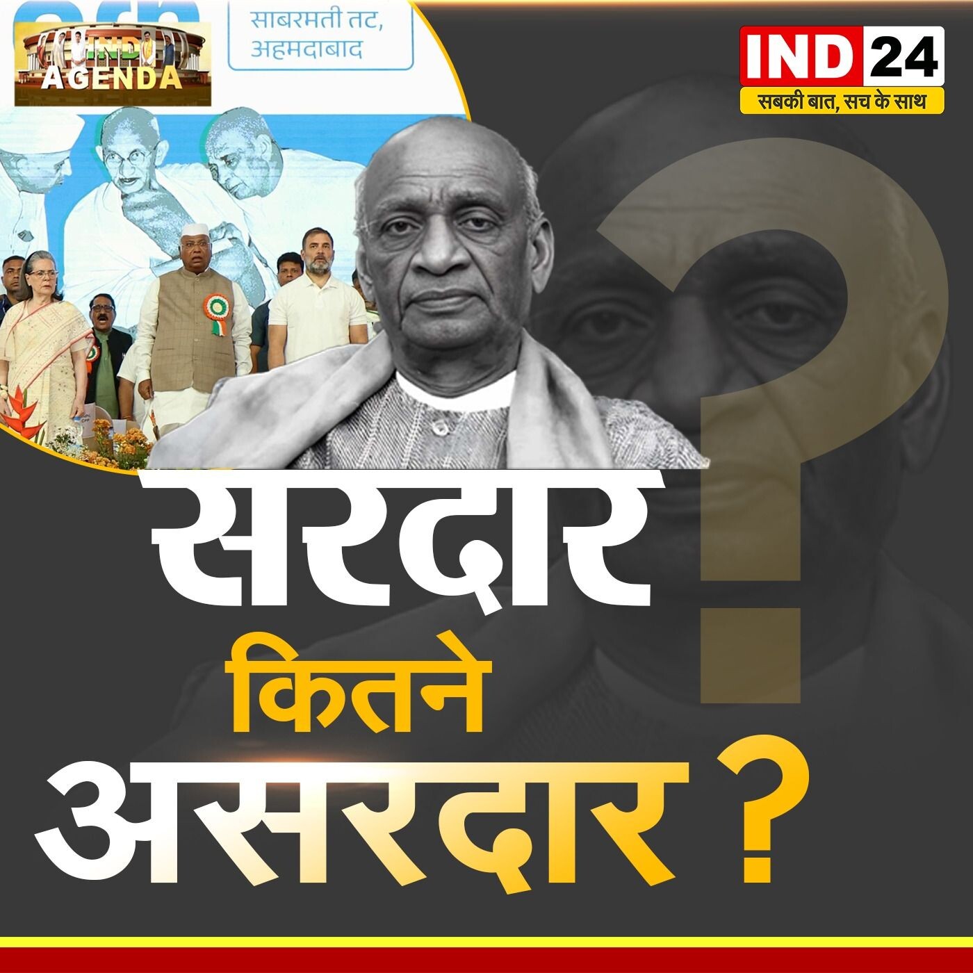 "सरदार कितने असरदार? – लौह पुरुष की विरासत पर बहस" episode artwork