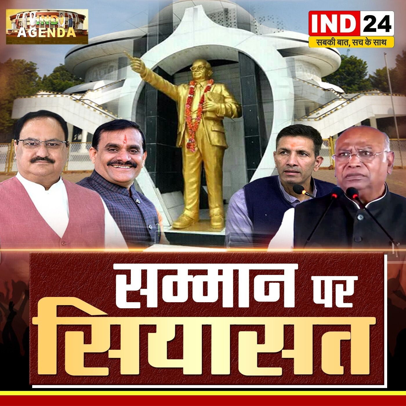 "सम्मान पर सियासत – प्रतीकों की राजनीति" episode artwork