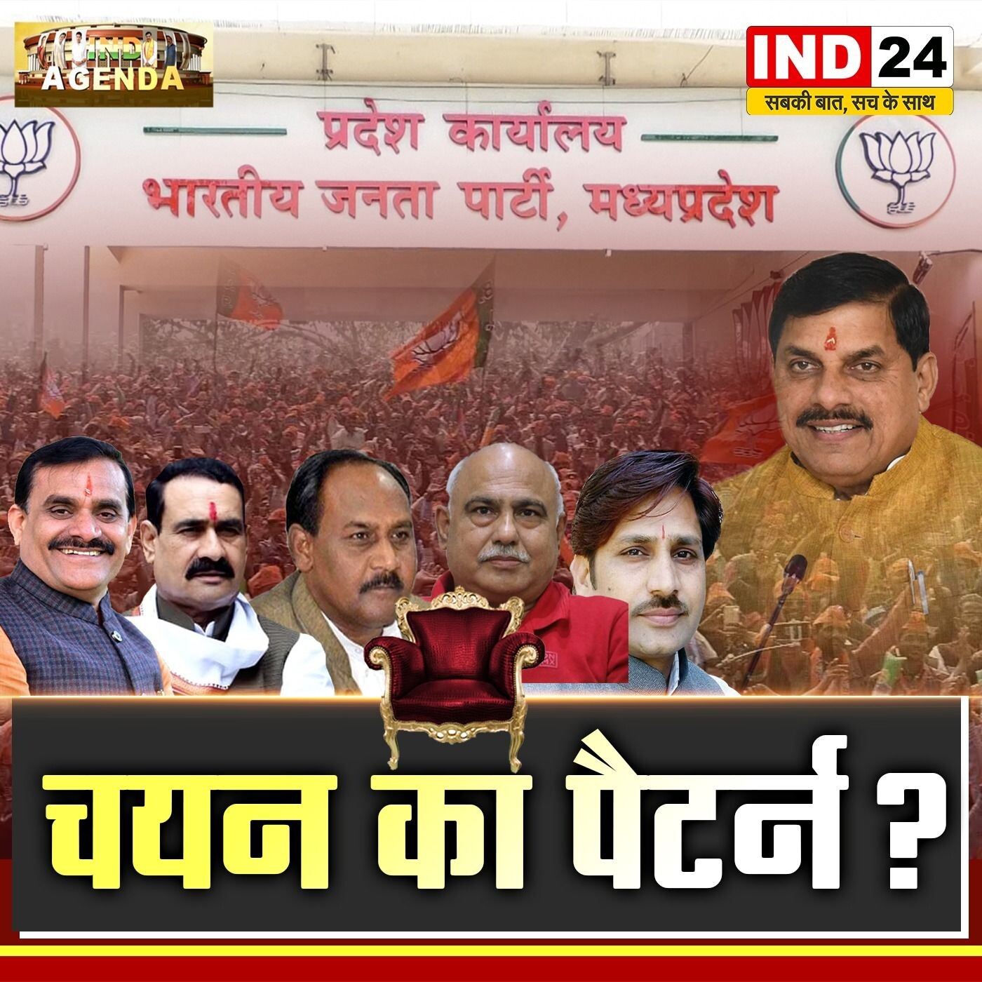 "चयन का पैटर्न – टिकट की राजनीति के पीछे का सच" episode artwork