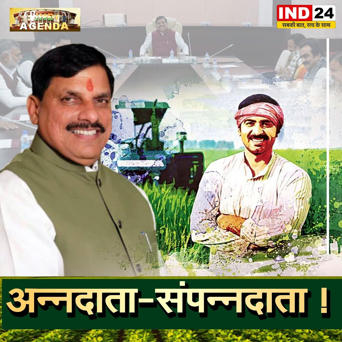 "अन्नदाता या संघर्षदाता?" episode artwork