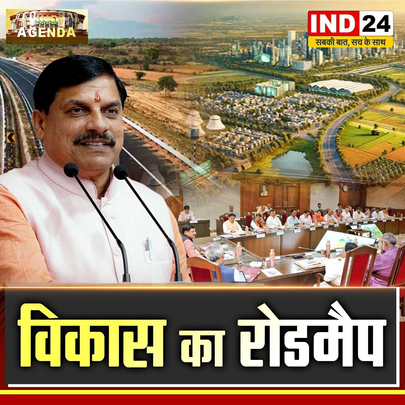 विकास का रोडमैप: योजनाओं से ज़मीनी हकीकत तक episode artwork