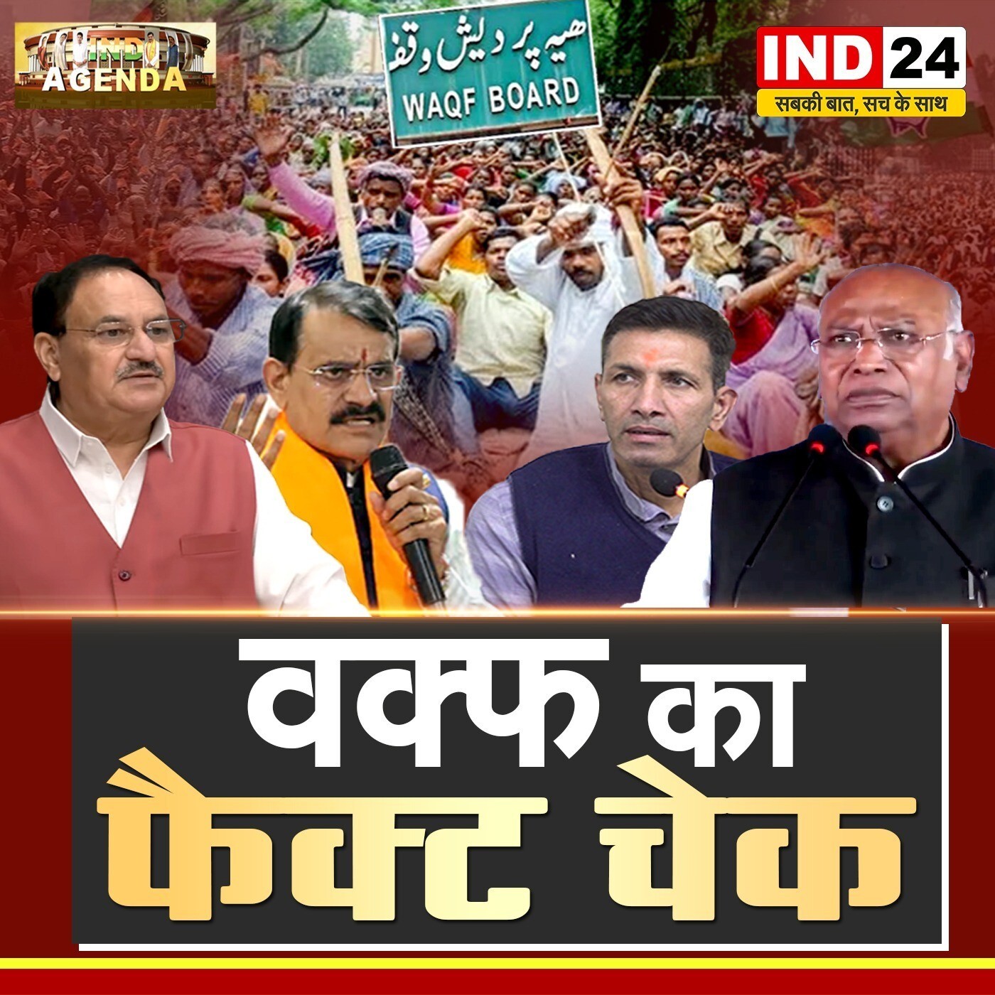 वक्फ का फैक्ट चेक: हकीकत बनाम सियासत episode artwork