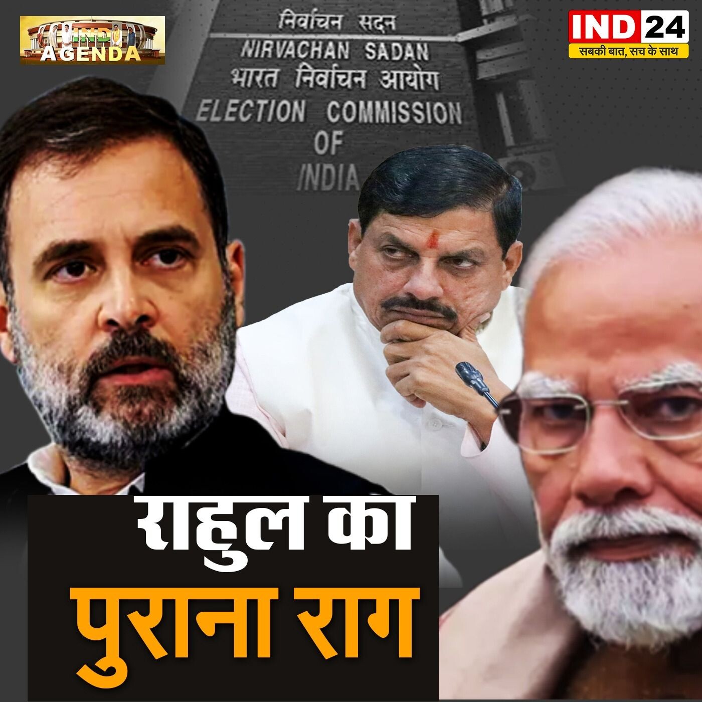 राहुल का पुराना राग: लोकतंत्र की पुकार या सियासी स्क्रिप्ट episode artwork