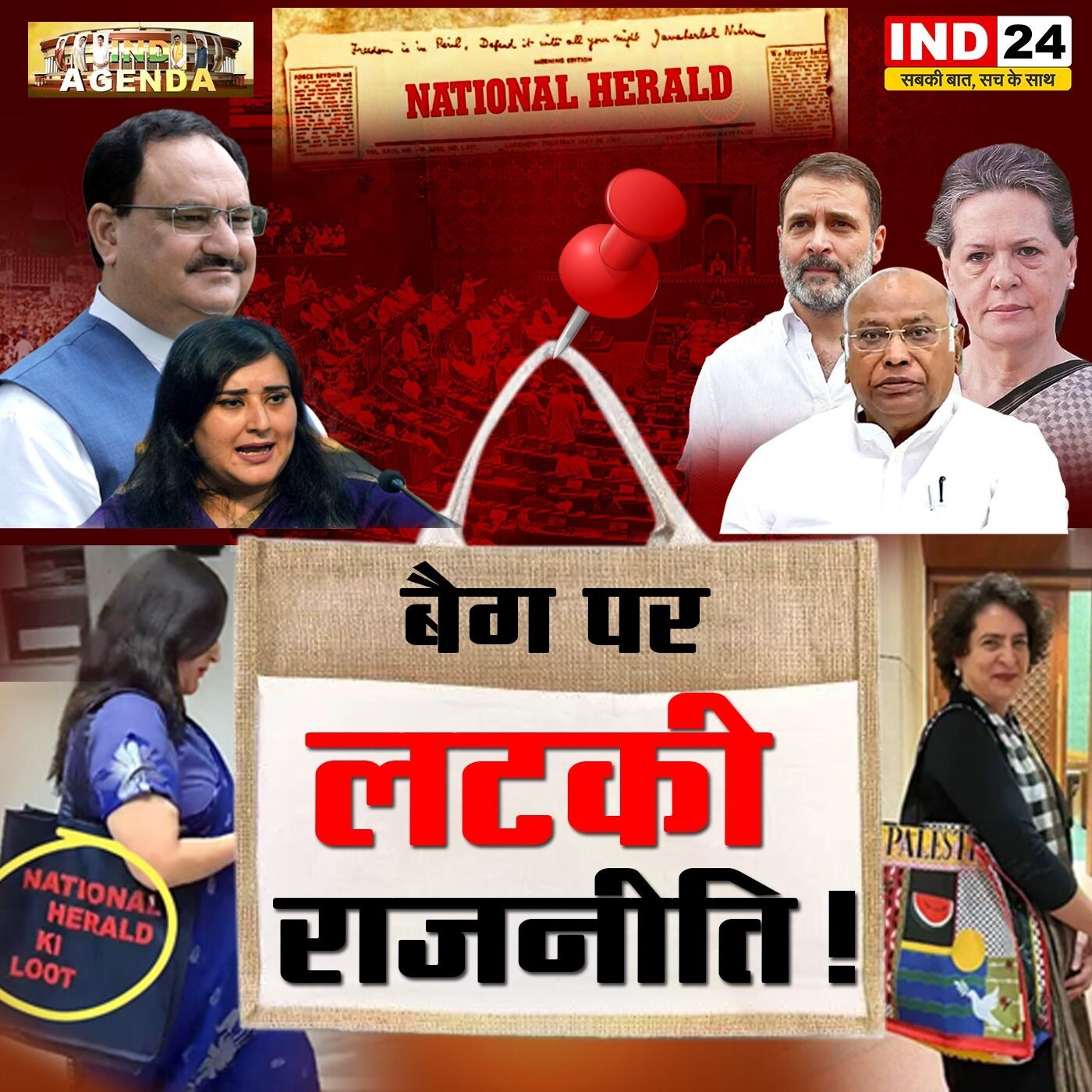 बैग पर लटकी राजनीति: विरोध का नया स्टाइल episode artwork