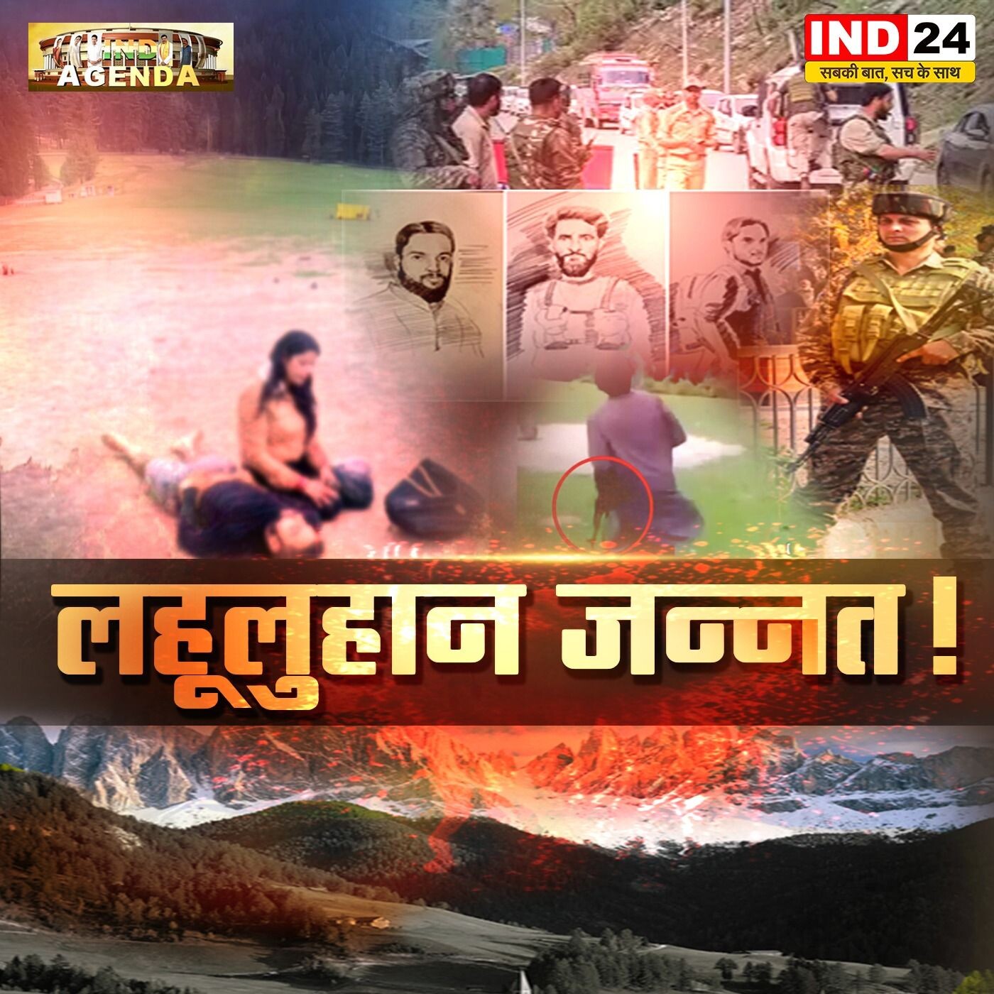 लहूलुहान जन्नत: घाटी में फिर छलका लहू! episode artwork