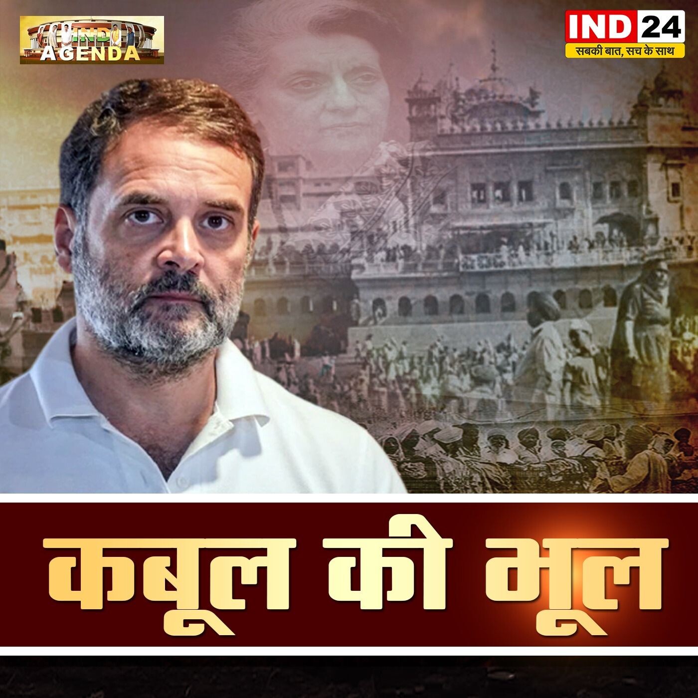क़बूल की भूल | क्या माफ़ी ही है समाधान episode artwork