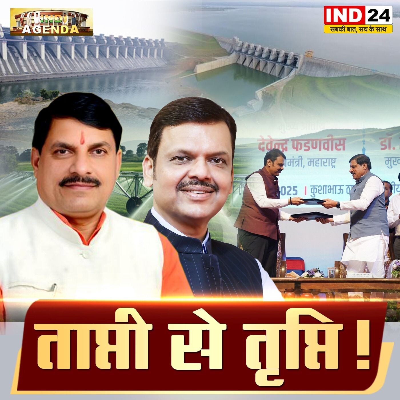 ताप्ती से तृप्ति – जल से जनहित की ओर episode artwork