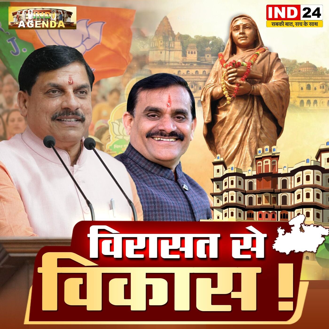 विरासत से विकास: राजनीति या प्रगति episode artwork