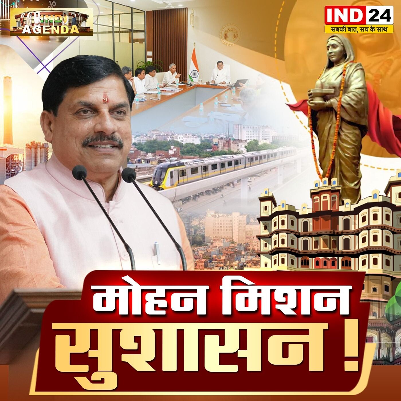मोहन मिशन: क्या बदली है सुशासन की परिभाषा episode artwork