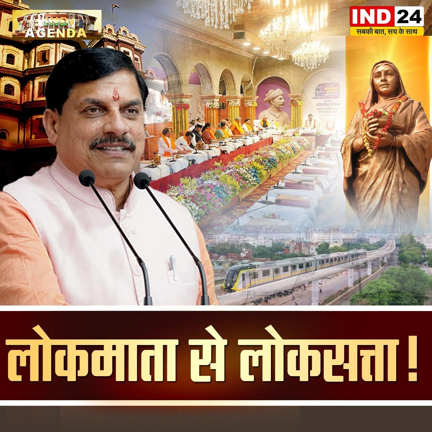 लोकमाता से लोकतंत्र: क्या बदल रहा है राजनीति का चेहरा episode artwork