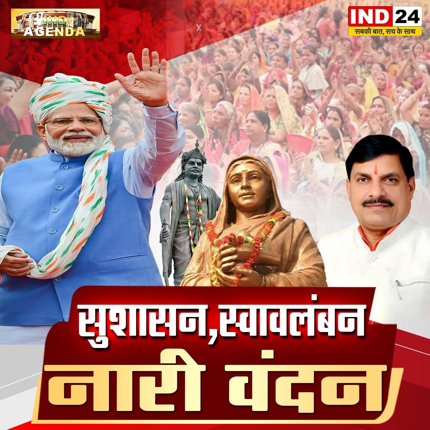 "नारी वंदन: सुशासन और स्वावलंबन की नई इबारत" episode artwork