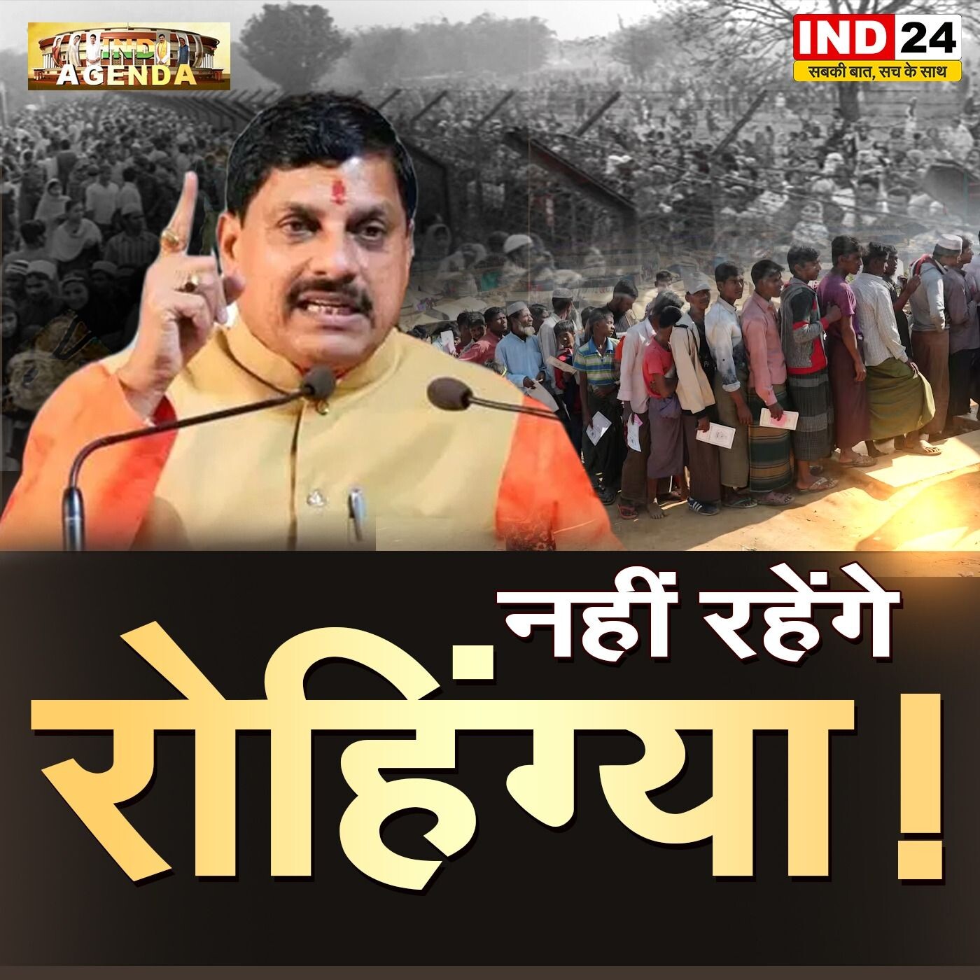 "राष्ट्र और रोहिंग्या: खतरा या बहाना?" episode artwork