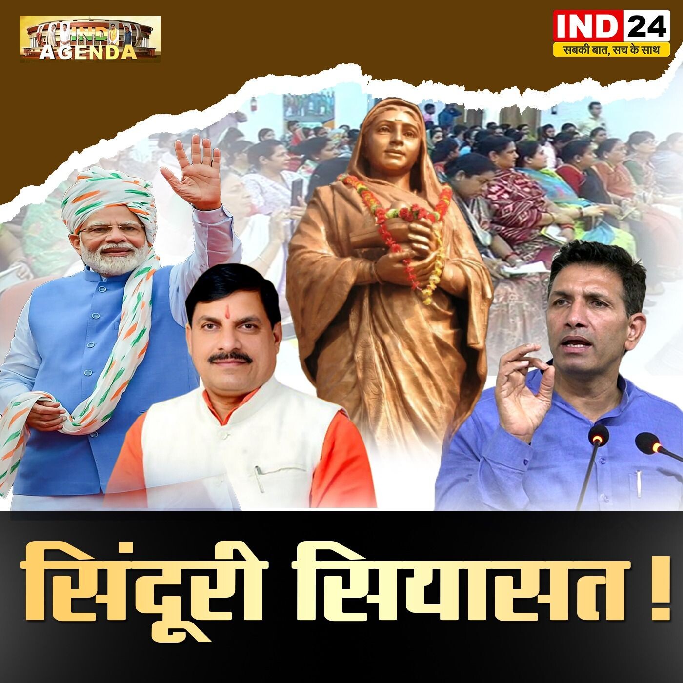 सिंदूर और सियासत: क्या यह महिला सम्मान है या सियासी हथियार episode artwork
