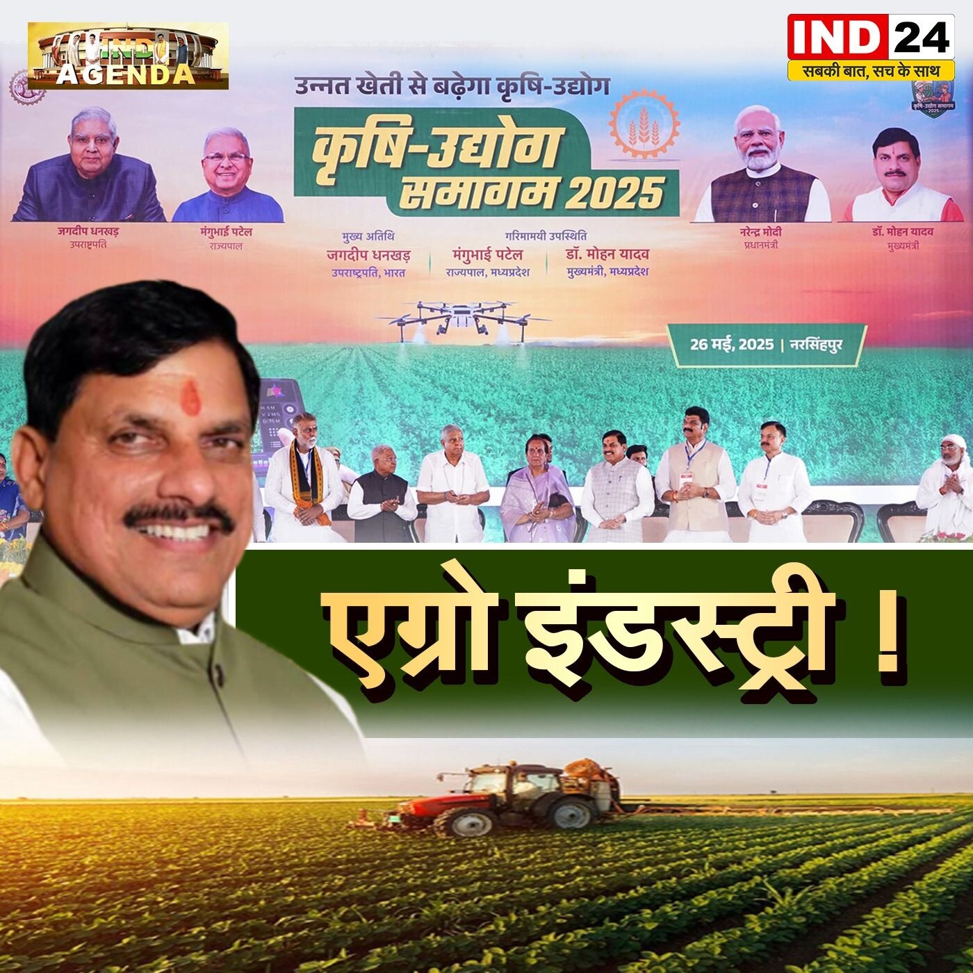 कृषि से उद्योग तक: एग्रो इंडस्ट्री की दिशा में भारत episode artwork