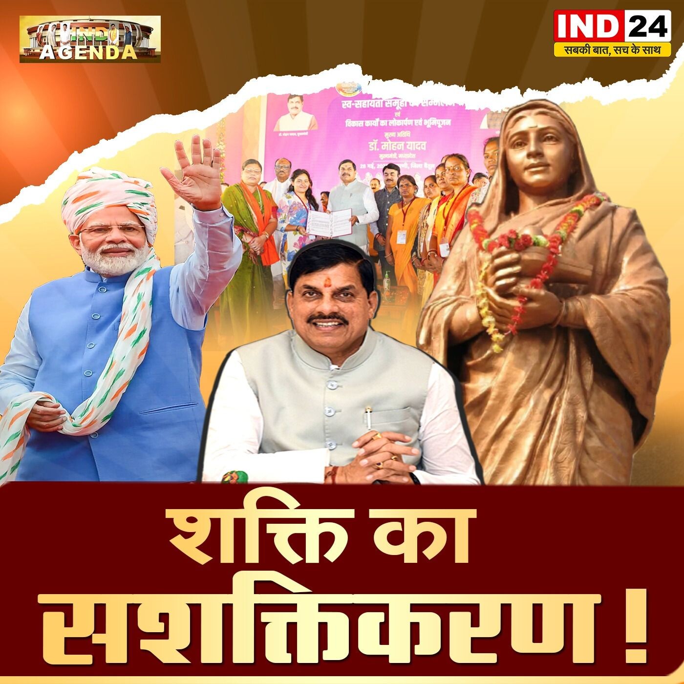 शक्ति का सशक्तिकरण! | IND Agenda episode artwork