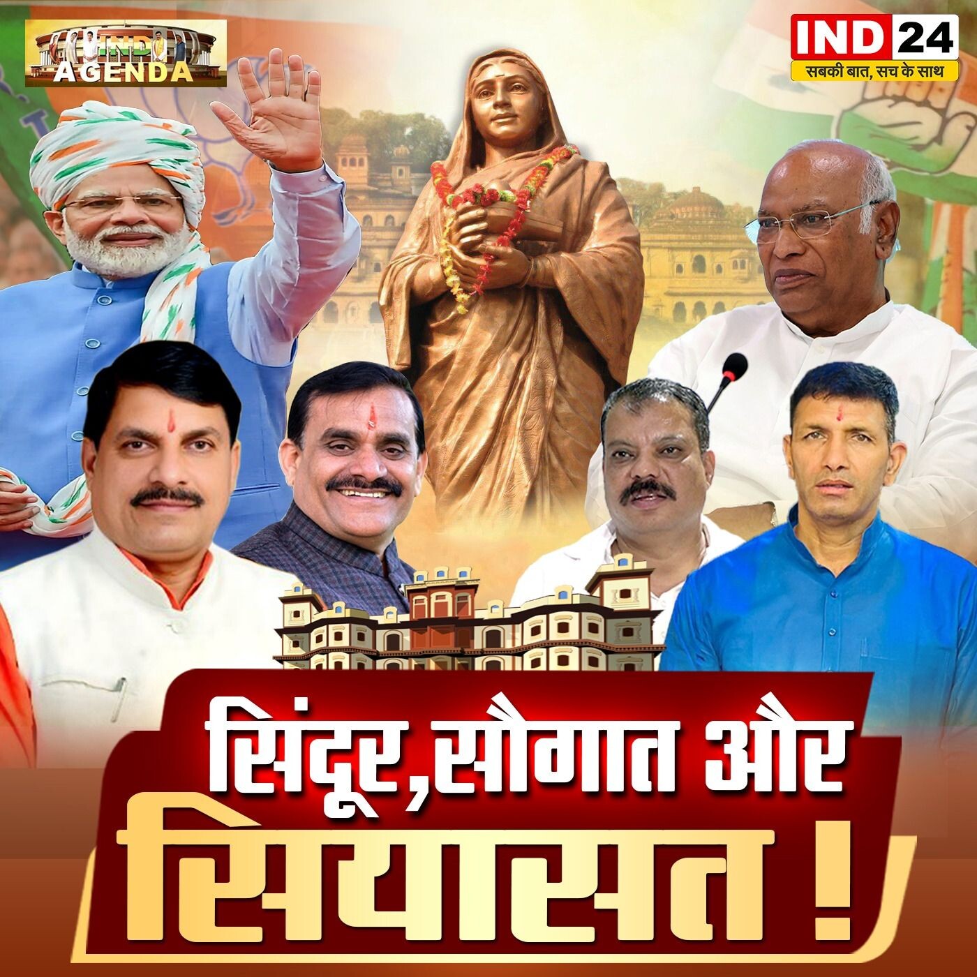 सिंदूर, सौगात और सियासत | IND Agenda episode artwork