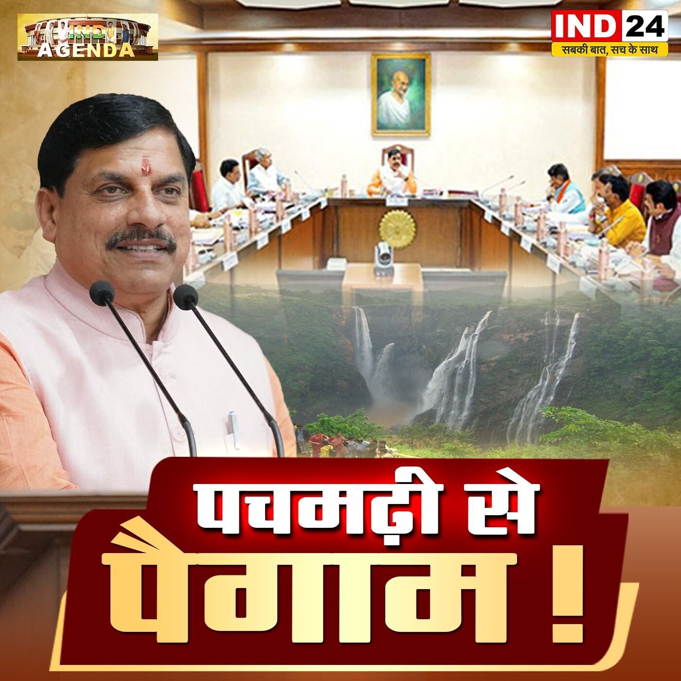 पचमढ़ी से पैगाम | IND Agenda episode artwork