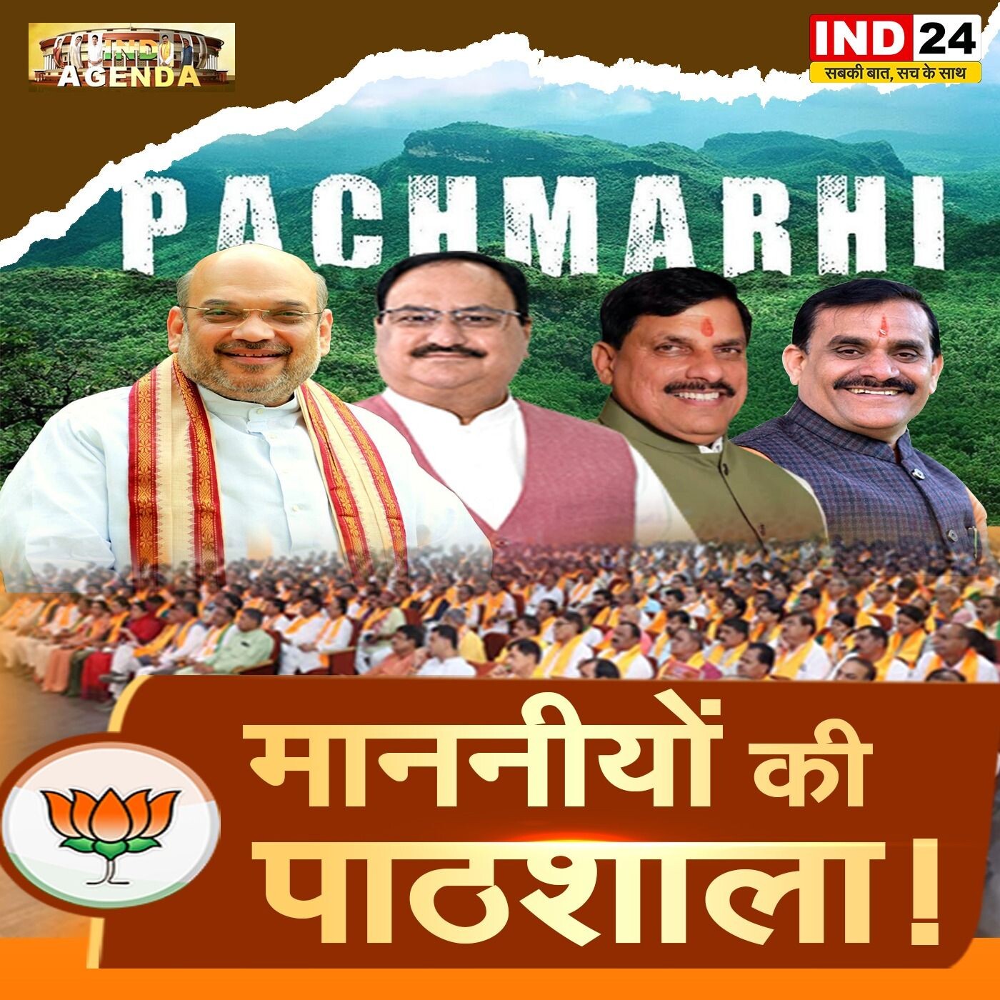 पचमढ़ी से पाठशाला: भाजपा का ग्राउंड वर्क episode artwork