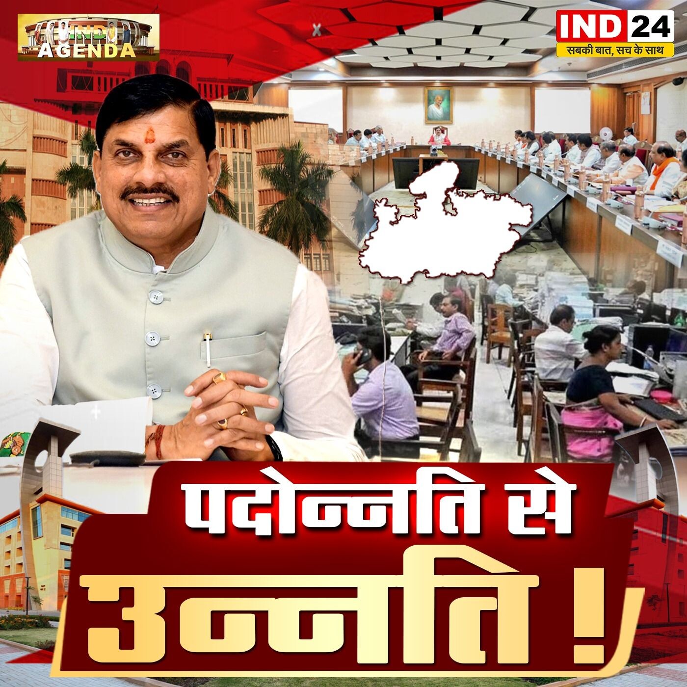 "पदोन्‍नति से उन्नति!" — मध्यप्रदेश में पदोन्नति नीति पर बहस episode artwork