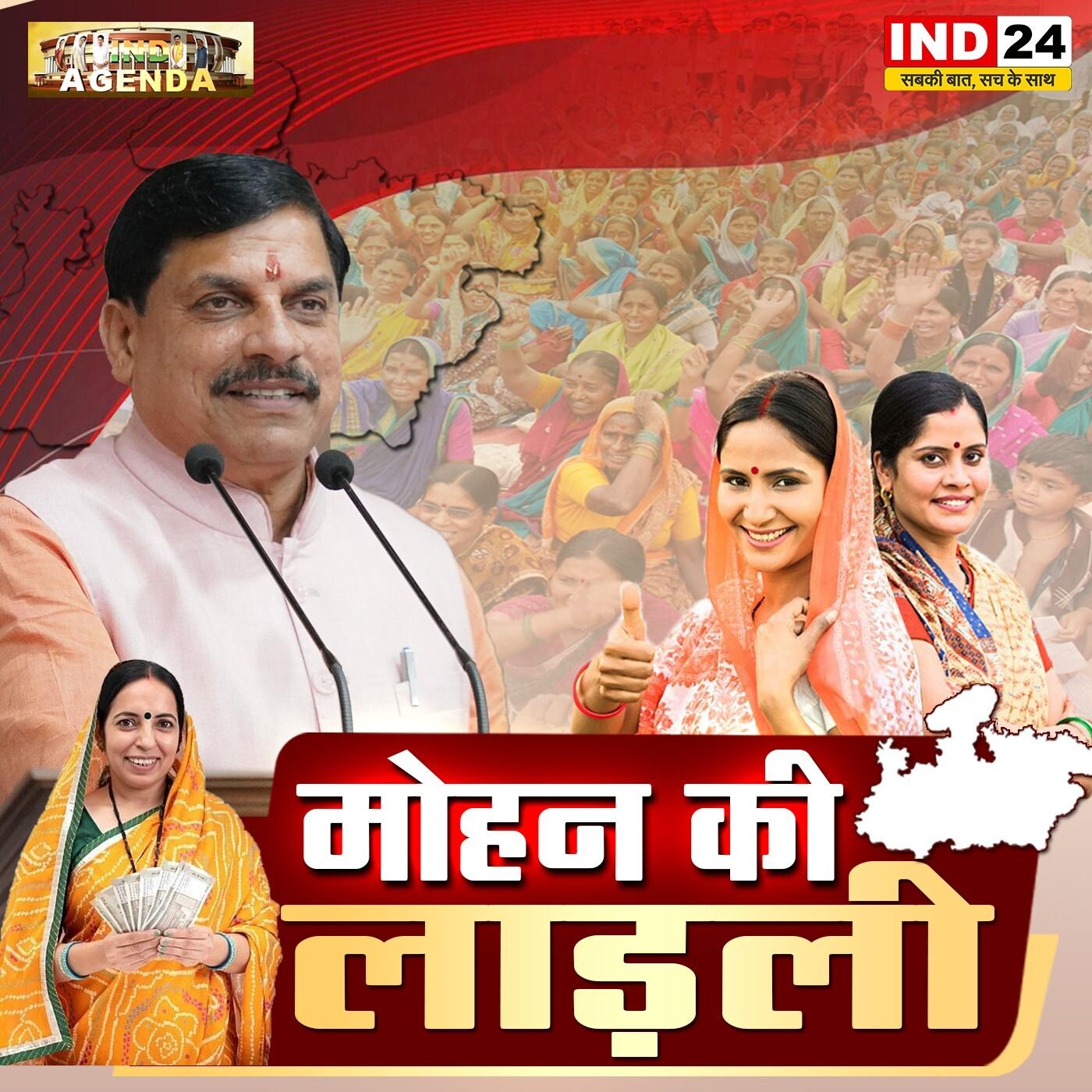 मोहन की ‘लाड़ली’ – महिला सशक्तिकरण या राजनीतिक रणनीति? | CM Dr Mohan Yadav episode artwork
