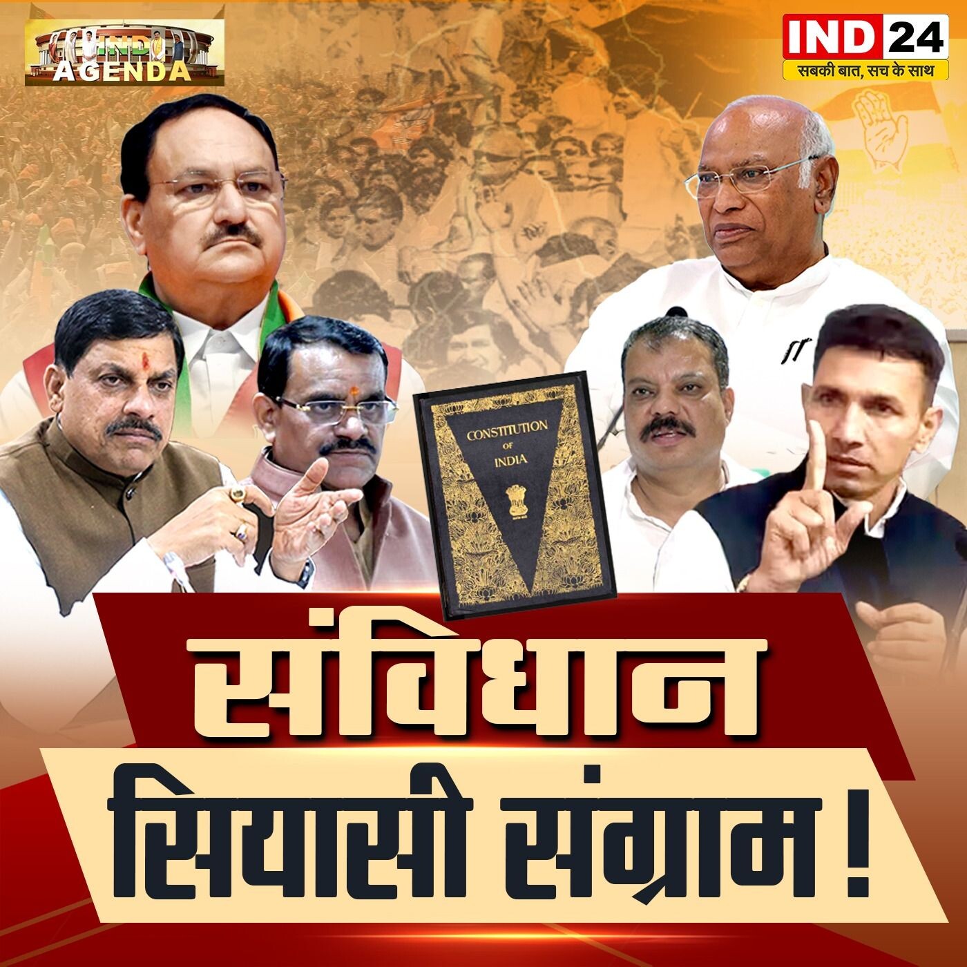 संविधान सियासी संग्राम: लोकतंत्र की आत्मा पर बहस | IND24 episode artwork