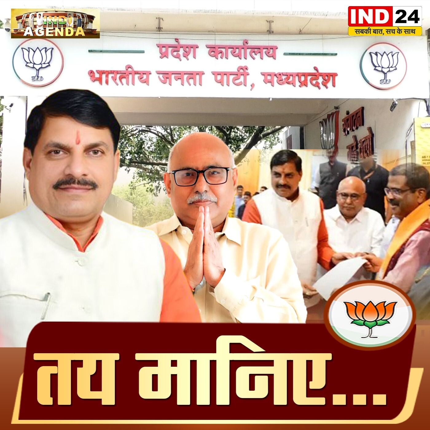 तय मानिए... राजनीति की नई दिशा episode artwork