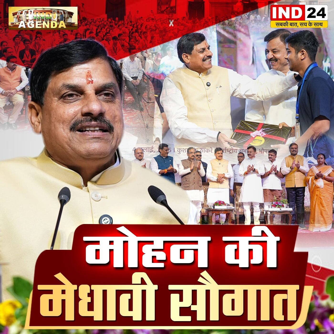 मोहन की मेधावी सौगात: सम्मान या रणनीतिक निवेश? | IND24 | MP Politics episode artwork