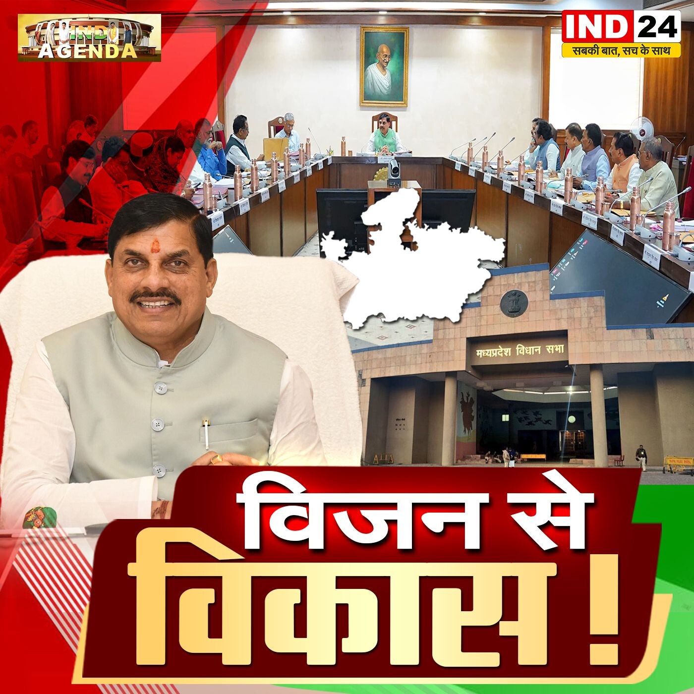विजन से विकास: क्या वाकई बन रही है समृद्ध मध्यप्रदेश की रूपरेखा? episode artwork