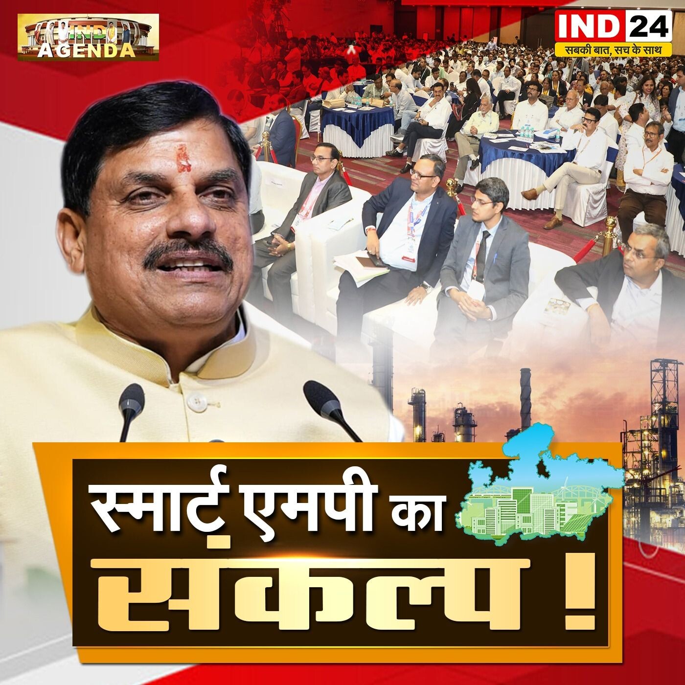 स्मार्ट एमपी का संकल्प: विकास की दौड़ या दिखावे की दौड़? episode artwork