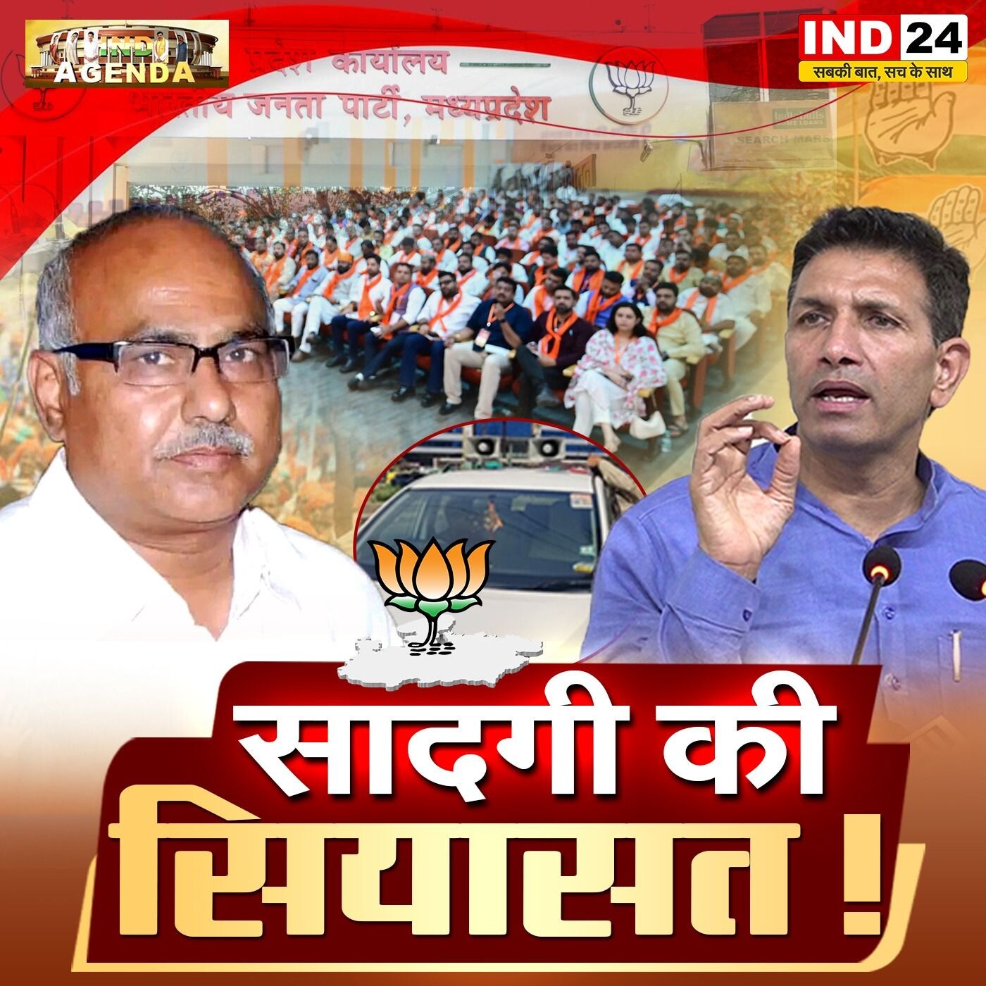सादगी की सियासत नेता, जो दिखावे से नहीं बल्कि सादगी से पहचान बनाते हैं — क्या यह नई राजनीति की ज़रूरत है? episode artwork