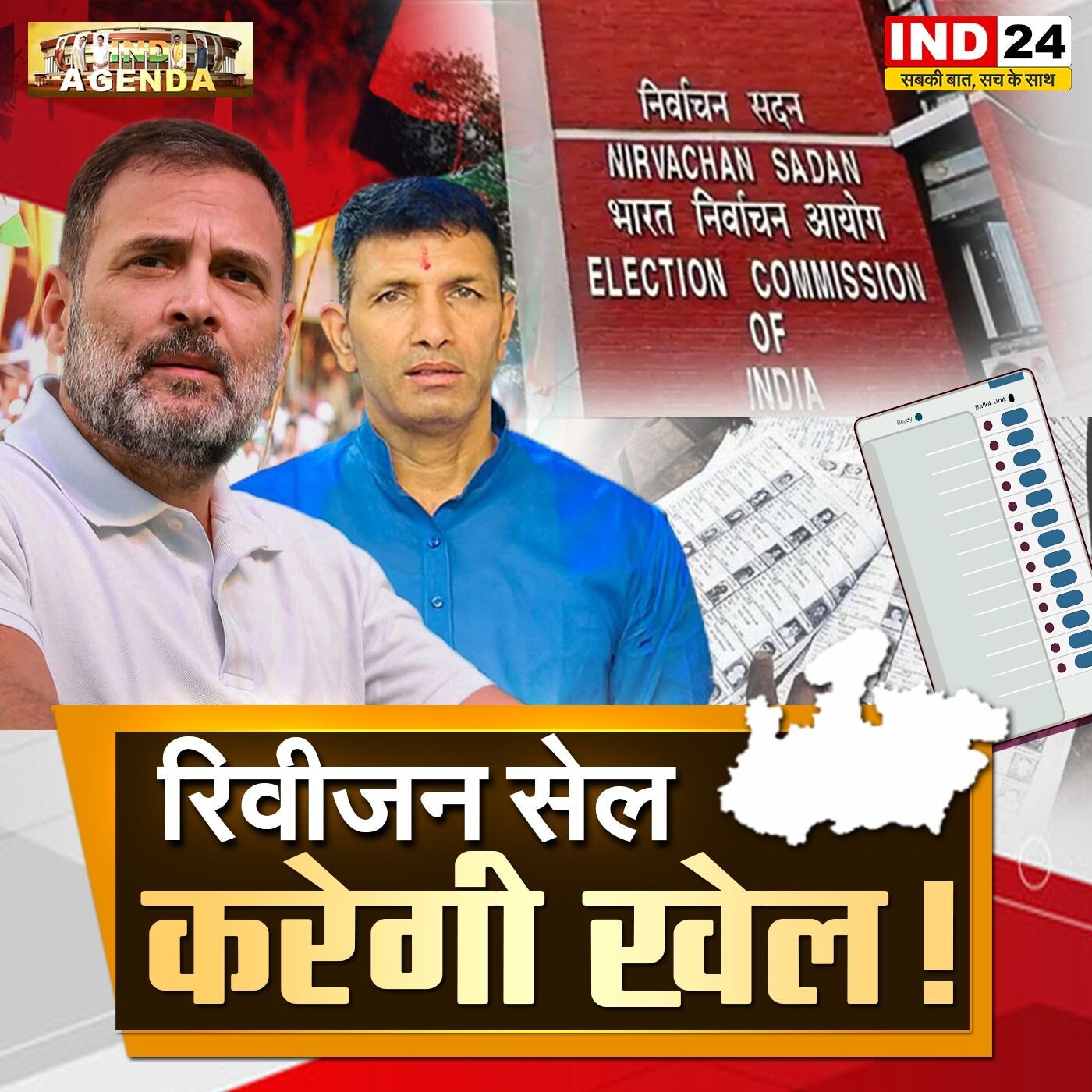 रिवीजन सेल करेगी खेल: मतदाता सूची में हेरफेर या रणनीतिक तैयारी? episode artwork