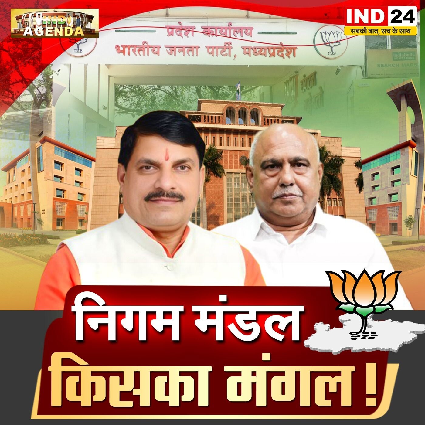 निगम मंडल: किसका मंगल! episode artwork